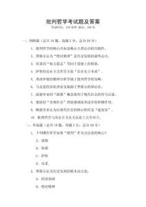 批判哲學考試題及答案