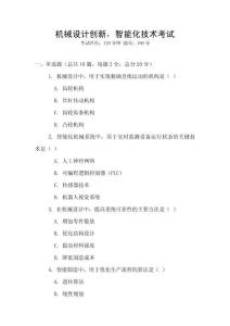 機械設計創新，智能化技術考試
