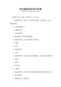 考試腦筋急轉彎及答案