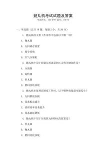 拋丸機考試試題及答案