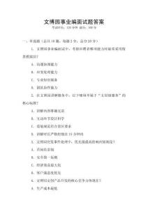 文博園事業編面試題答案