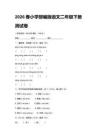 2026春小學部編版語文二年級下冊測試卷及答案