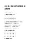 2026春小學統編版語文三年級下冊第一單元測試卷附參考答案