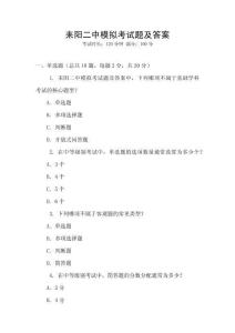 耒陽二中模擬考試題及答案