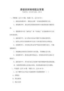 懸疑偵探推理題及答案