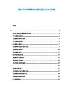 所羅門群島珍珠養殖行業市場現狀與出口策略