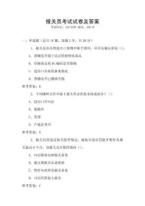 報關員考試試卷及答案