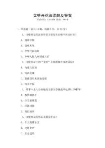 戈壁開花閱讀題及答案