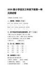 2026春小學統編版語文三年級下冊第一單元測試卷含答案