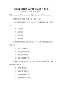旅游英語翻譯與交流能力提升考試
