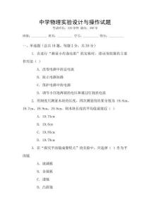 中學物理實驗設(shè)計與操作試題