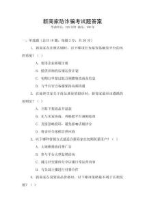 新商家防詐騙考試題答案