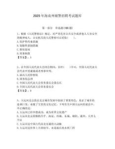 2025年海南州輔警招聘考試題庫附答案詳解（研優卷）
