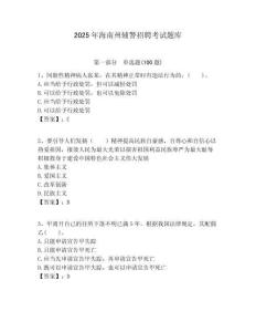 2025年海南州輔警招聘考試題庫附答案詳解（考試直接用）