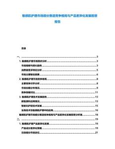 敏感肌護(hù)理市場(chǎng)細(xì)分賽道競(jìng)爭(zhēng)格局與產(chǎn)品差異化發(fā)展前景報(bào)告