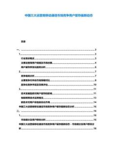中國三大運營商移動通信市場競爭用戶留存最新動態(tài)