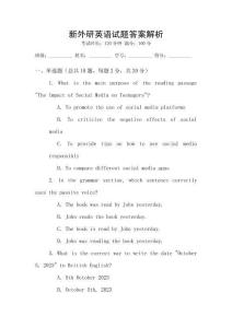 新外研英語試題答案解析