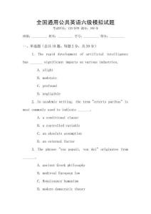 全國通用公共英語六級模擬試題