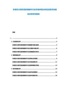 孫悟空大鬧天宮影視制作行業(yè)市場供需分析及投資評估規(guī)劃分析研究報(bào)告