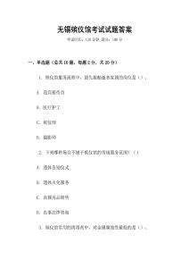 無錫殯儀館考試試題答案