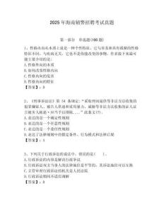 2025年海南輔警招聘考試真題含答案詳解（培優(yōu)）