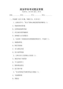 政治學自考試題及答案