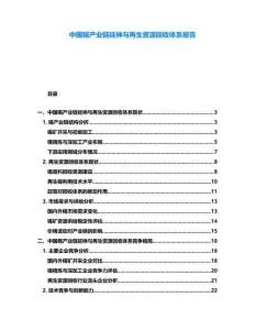 中國錫產業鏈延伸與再生資源回收體系報告