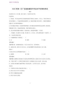 广东省2026年普通高中学业水平合格性考试物理试卷（解析版）