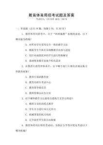 教育體育局招考試題及答案