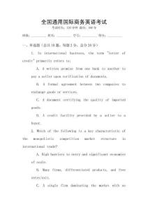 全國通用國際商務英語考試