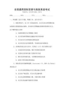 全國通用國際貿易與商務英語考試