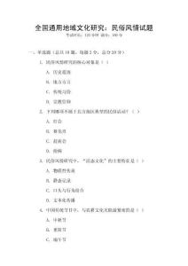 全國通用地域文化研究：民俗風(fēng)情試題