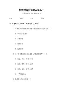 新教材政治試題答案高一