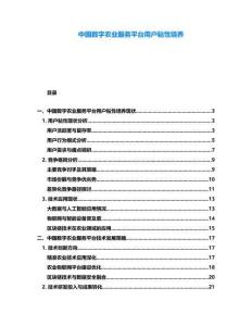 中國數字農業服務平臺用戶粘性培養