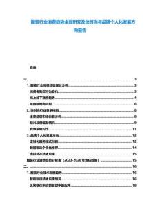 服裝行業消費趨勢全面研究及快時尚與品牌個人化發展方向報告
