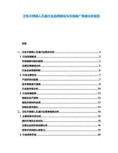 衛生不銹鋼人孔蓋行業品牌建設與市場推廣策略分析報告