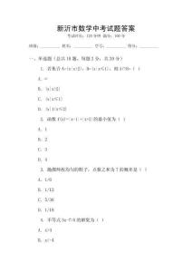 新沂市數學中考試題答案