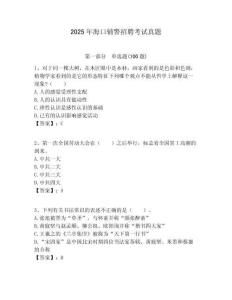 2025年?？谳o警招聘考試真題含答案詳解（培優(yōu)a卷）