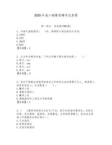 2025年?？谳o警招聘考試真題附答案詳解（培優(yōu)）