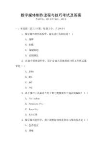 数字媒体制作流程与技巧考试及答案