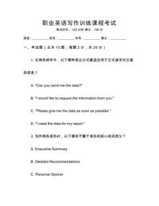 職業英語寫作訓練課程考試