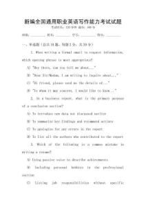新編全國通用職業英語寫作能力考試試題