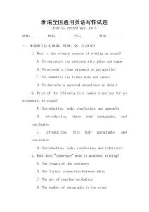 新編全國通用英語寫作試題