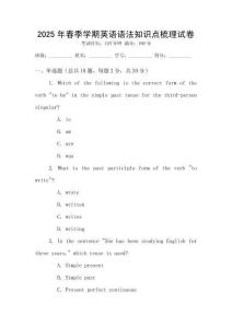 2025年春季學期英語語法知識點梳理試卷