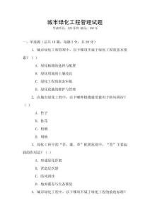 城市綠化工程管理試題