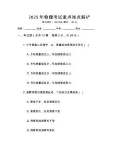 2025年物理考試重點(diǎn)難點(diǎn)解析