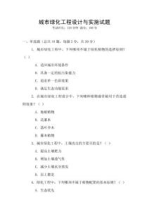 城市綠化工程設計與實施試題