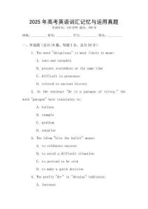 2025年高考英語詞匯記憶與運(yùn)用真題