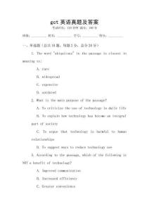 gct英語真題及答案