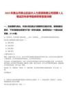 2025年黃山市黃山區啟興人力資源有限公司招聘3人筆試歷年參考題庫附帶答案詳解